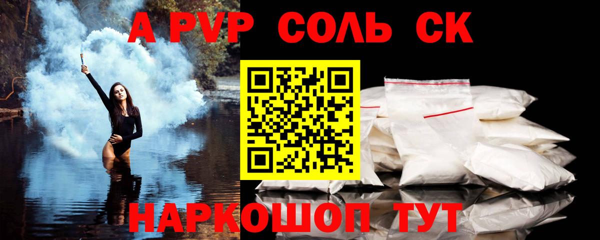 Alpha-PVP кристаллы  Alpha-PVP Соль  Вход с VPN  Зима 