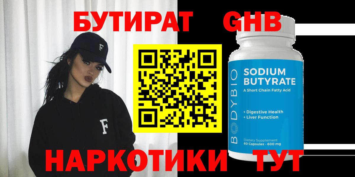 БУТИРАТ GHB Зима