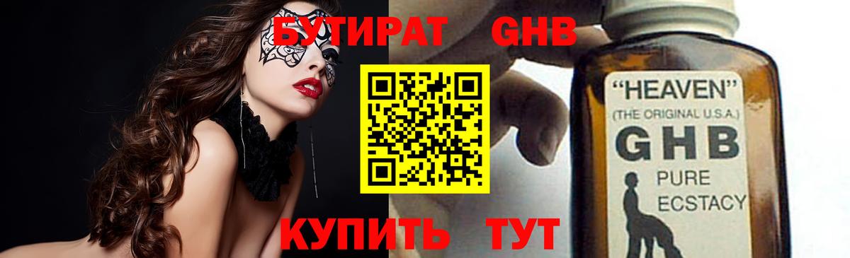 Зима  БУТИРАТ BDO 33%  Вход с VPN 