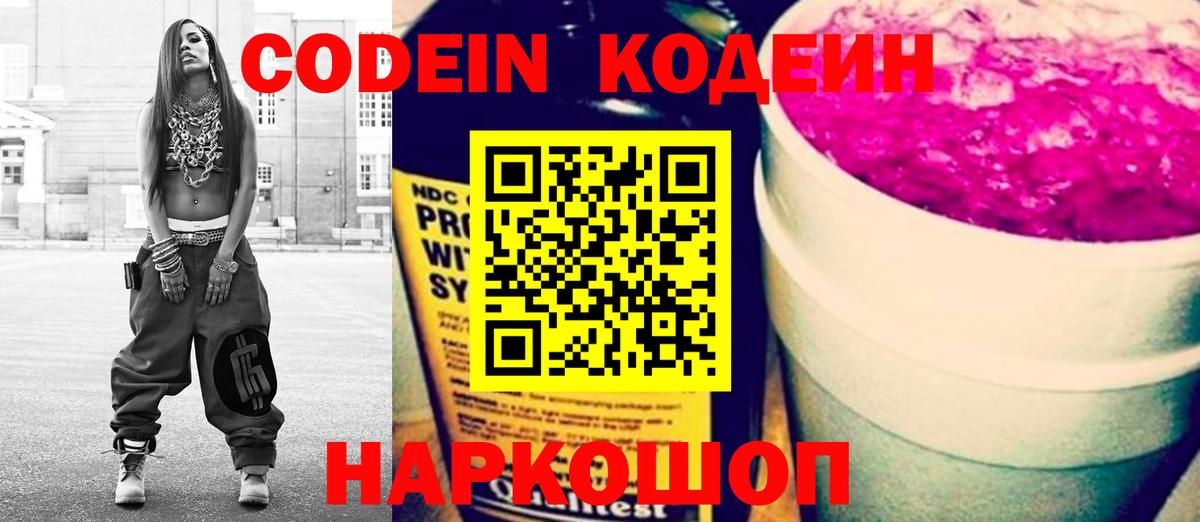 Зима  Кодеиновый сироп Lean Purple Drank  Вход с VPN 