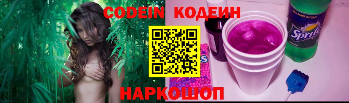 Кодеин напиток Lean (лин) Зима
