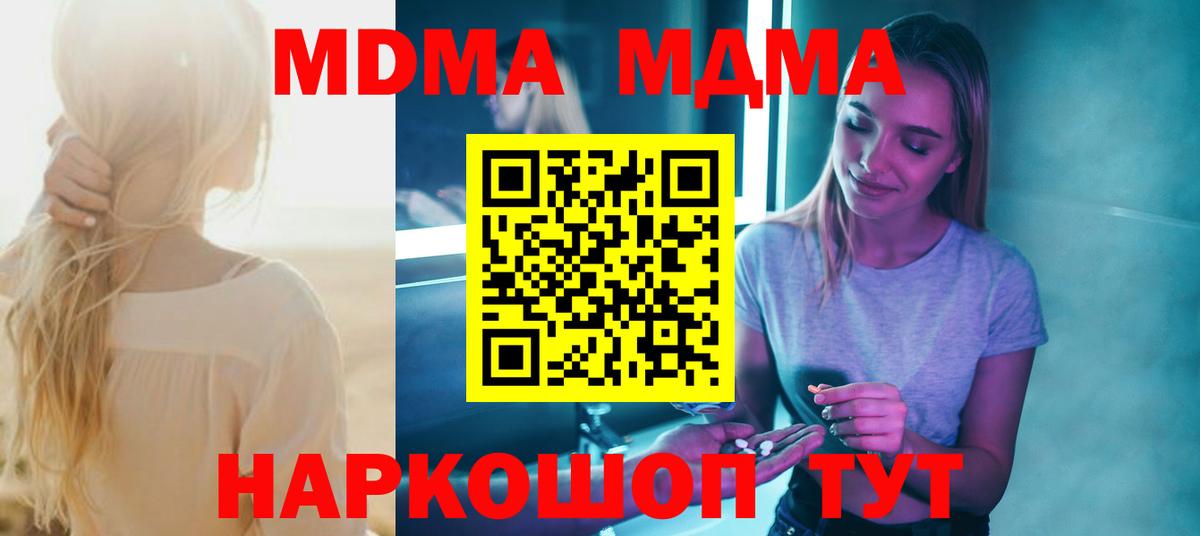 Зима  MDMA  Вход с VPN  MDMA молли 