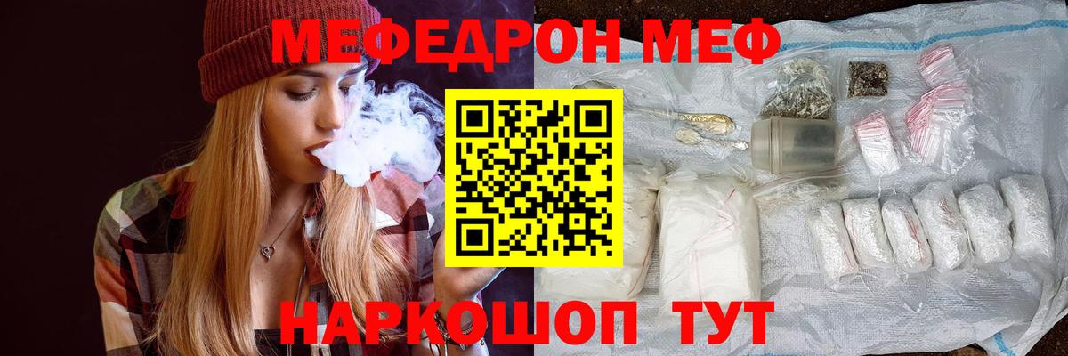 Меф мяу мяу мука Зима